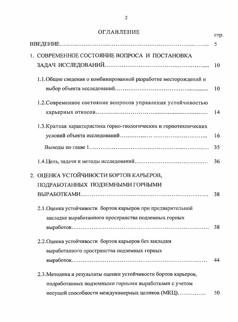 "В х годах прошлого века Б. П. Боголюбов и Б. Г1. Тырныаузское, Алтын Топканское, Высокогорное, Гайское, Медвежий ручей Норильск 1, Тишинский рудник, Заряновский карьер, рудники Северный и Каула ПО Печенганикель, рудник Магнезит, Эрцеберг Австрия и др. Бакальское, Дегтярское, Чулуктау, кимберлитовые трубки Якутии и др. Жезказганское, Шелеинское, Блявинское, Угольный ручей Норильск 1, Никитовский ртутный рудник, рудники Криворожского бассейна, месторождения солей бора Барон, меднорудные месторождения Пимм, Юнайтед Верде, вольфрамовый рудник Гетчел в США, месторождение каолина Обербрис в ЧССР, полиметаллический рудник Крестмор в Канаде, медное месторождение Нчанга в Танзании и др. Здесь следует отметить, что авторами работы не отражена еще одна разновидность повторной разработки месторождений, а именно когда и первичная и повторная разработка месторождений ведется подземным способом. Большой опыт такой разработки крутопадающих залежей накоплен на рудниках Криворожского бассейна, Лениногорского ПМК, Никитовского ртутного месторождения 1,, , , 6. Повторная разработка пол о го падающих рудных залежей ведется на рудниках Ачисайского ПМК, Ингичкинского рудоуправления, НПО Жезказганцветмет, ГМК Печенгаиикель, а за рубежом на рудниках США СанДжазеф, СноЛейк, Бодае, Джозев, БонанзоДжокер, КанадыСулливан, Иряингброуч, ФРГ Витенгебирге, Альтерберг, ЮАР ВапРинДип, ИстРинДип, Рондо , , . Повторная разработка месторождений с извлечением ранее потерянных запасов руд дает большой народнохозяйственный эффект, т. 