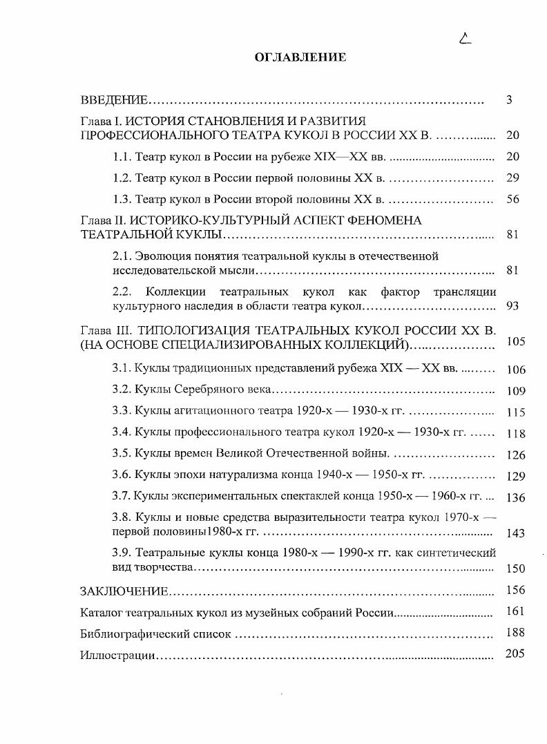 "Глава I. ИСТОРИЯ СТАНОВЛЕНИЯ И РАЗВИТИЯ