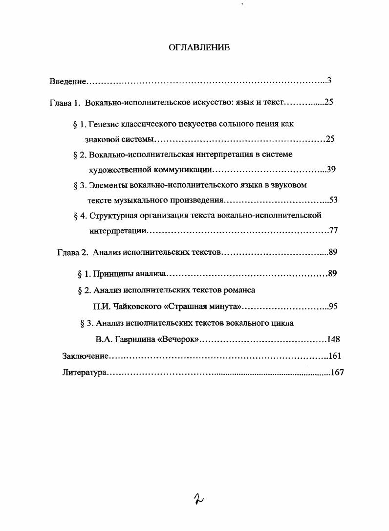 "Глава 1. Вокальноисполнительское искусство язык и текст.
