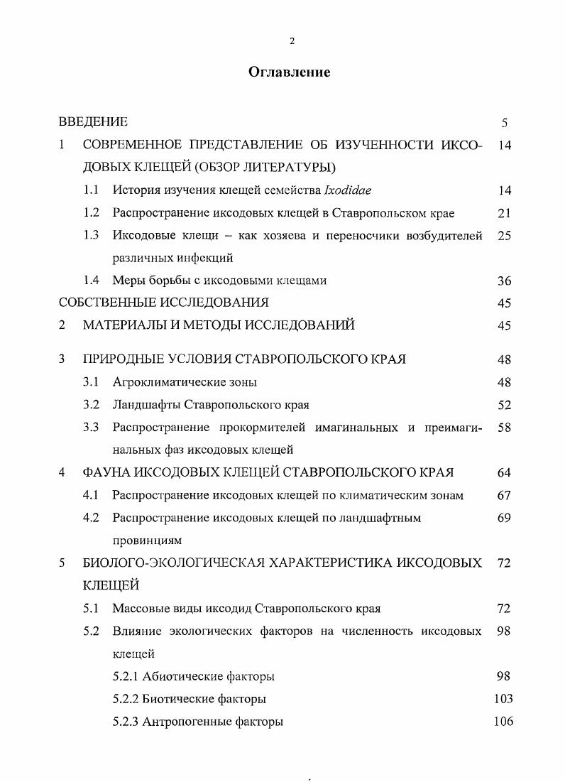 "1 СОВРЕМЕННОЕ ПРЕДСТАВЛЕНИЕ ОБ ИЗУЧЕННОСТИ ИКСО 