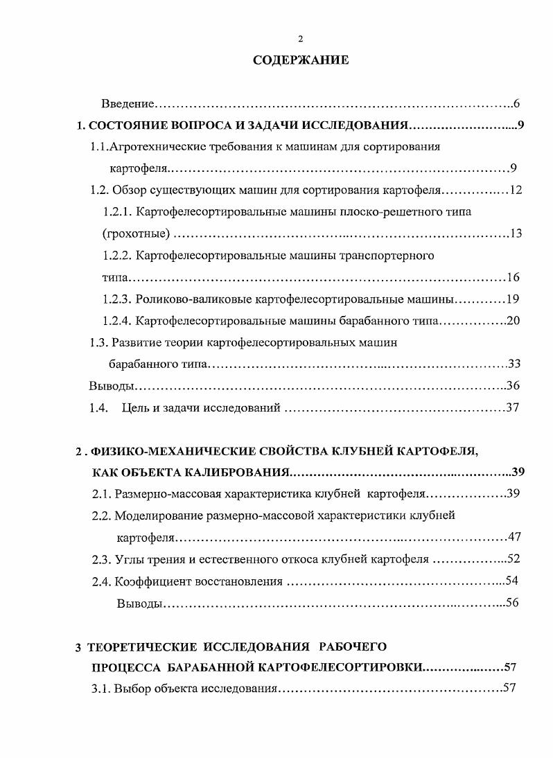 "СОСТОЯНИЕ ВОПРОСА И ЗАДАЧИ ИССЛЕДОВАНИЯ	