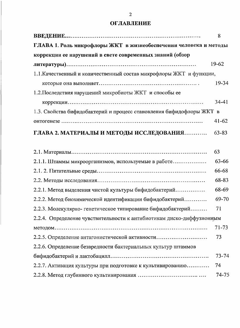 "1.2.Последствия нарушений микробиоты ЖКТ и способы ее