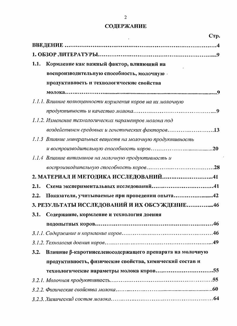 "1.1. I. Влияние полноепности кормления коров на их молочную