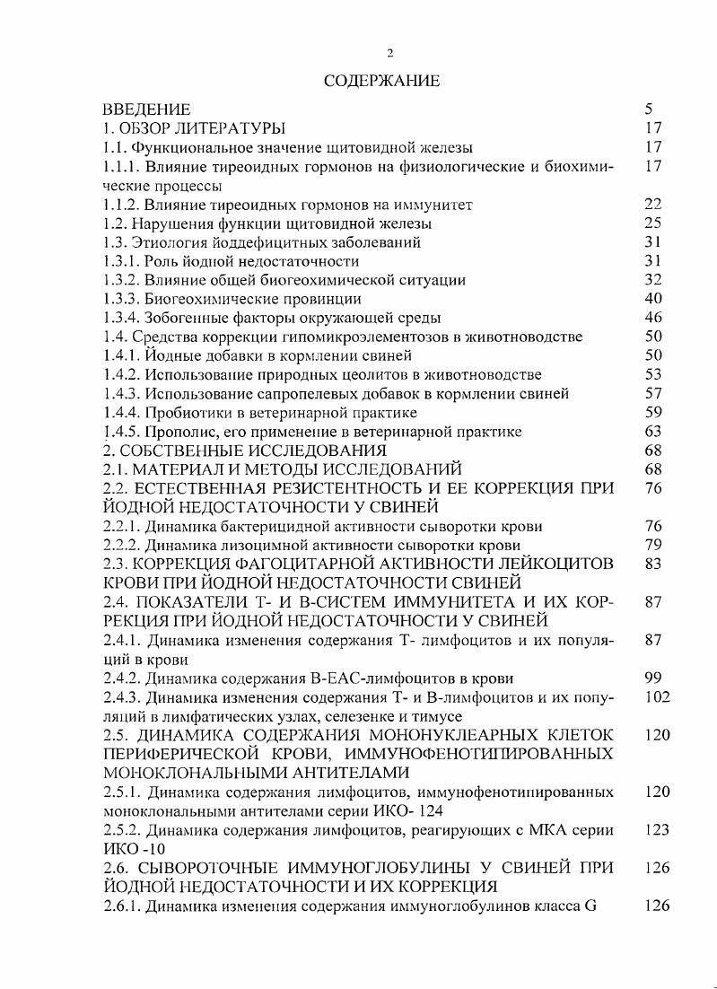 "1.1. Функциональное значение щитовидной железы 