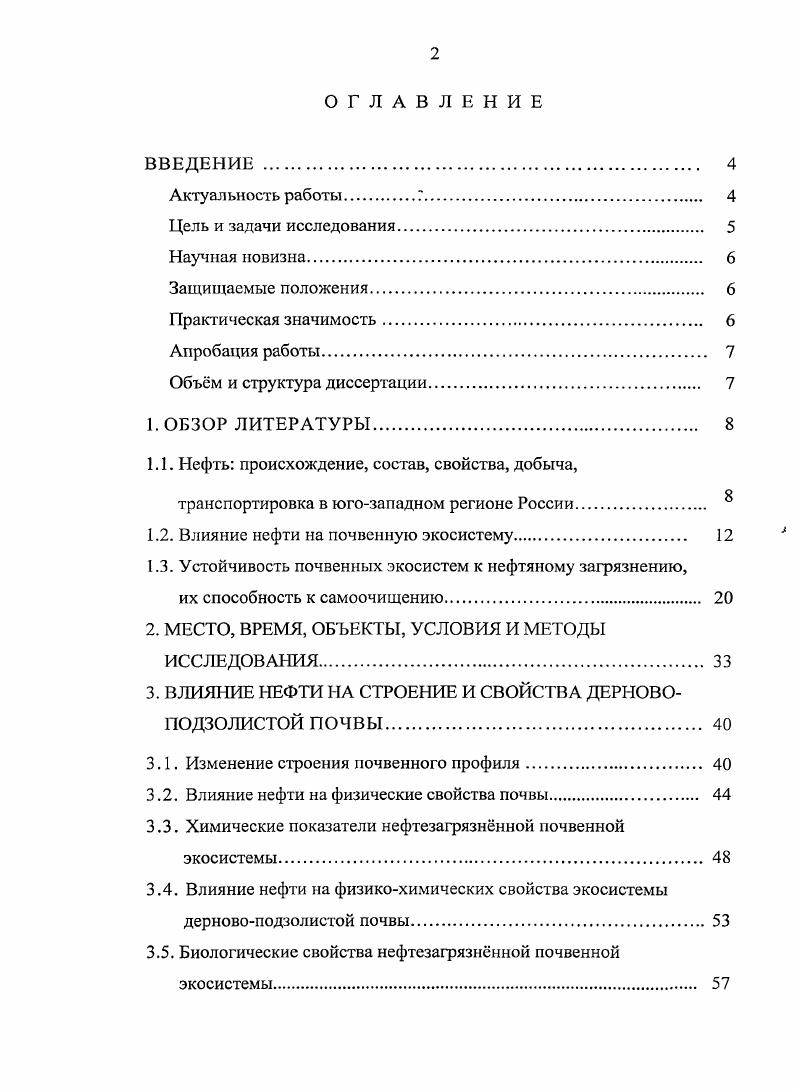 "1.1. Нефть происхождение, состав, свойства, добыча,