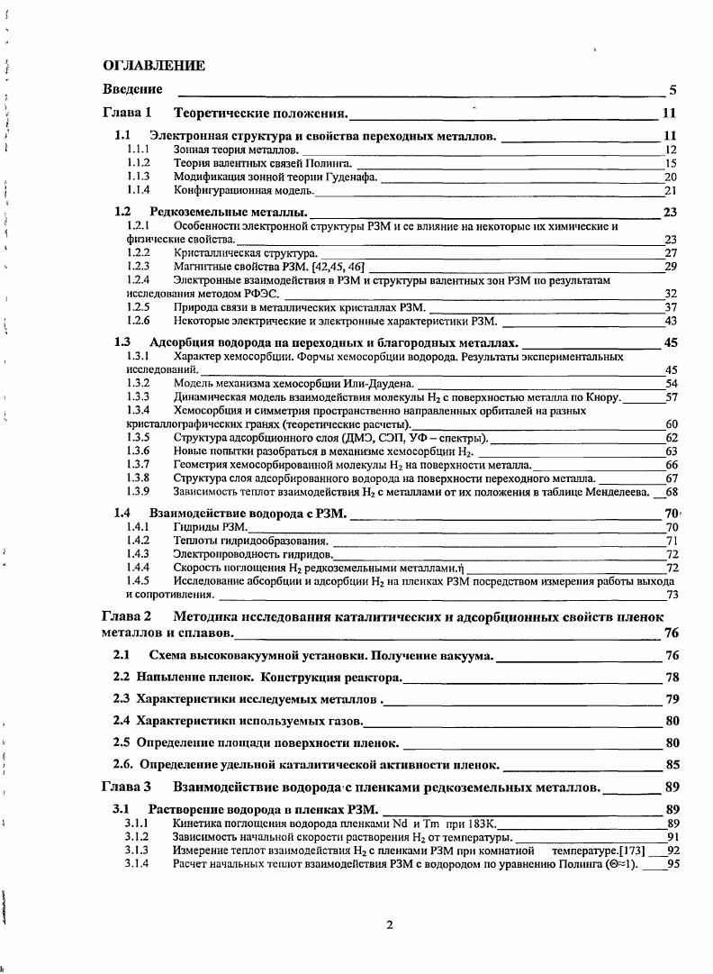 "1.1 Электронная структура и свойства переходных металлов.