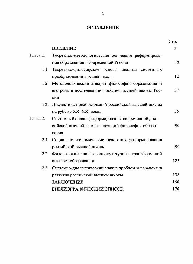 "Диалектика преобразований российской высшей школы на рубеже ХХХХ1 веков