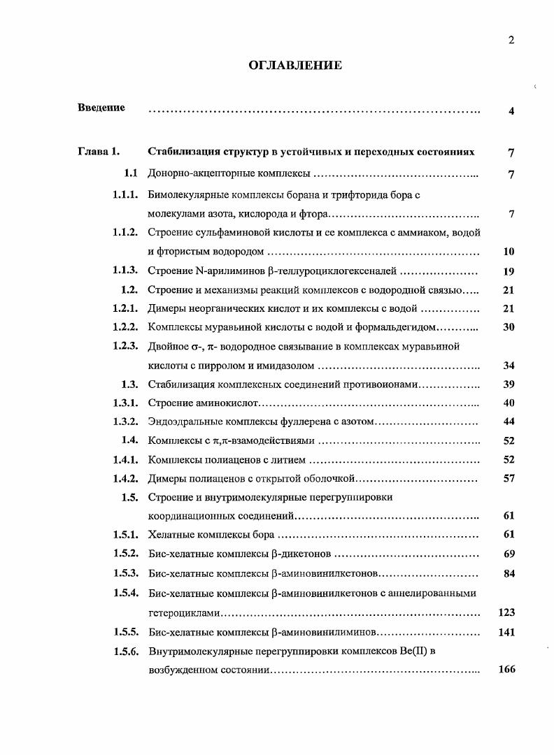 "Глава 1. Стабилизация структур в устойчивых и переходных состояниях 