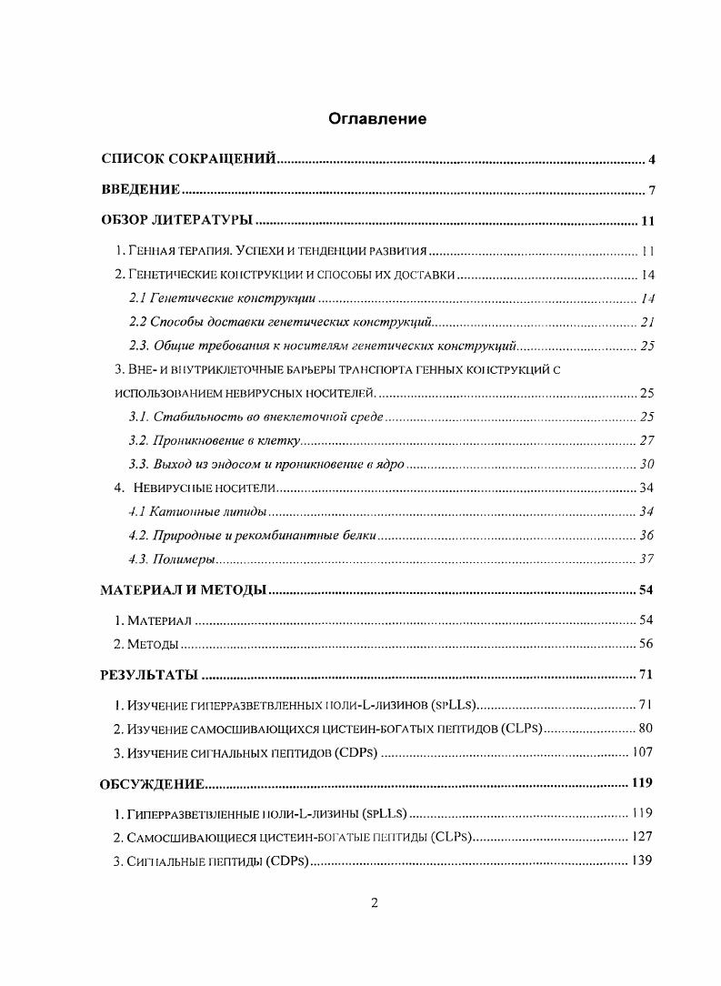 "1. Генная терапия. Успехи и тенденции развития