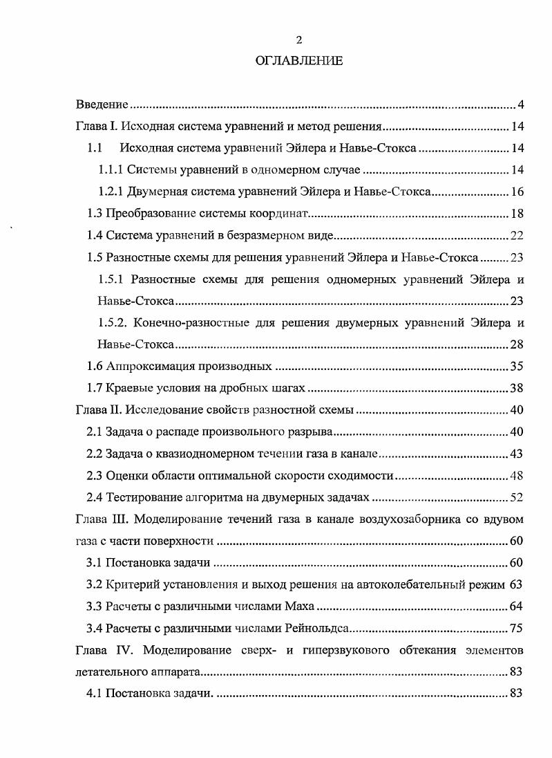 "Глава I. Исходная система уравнений и метод решения	