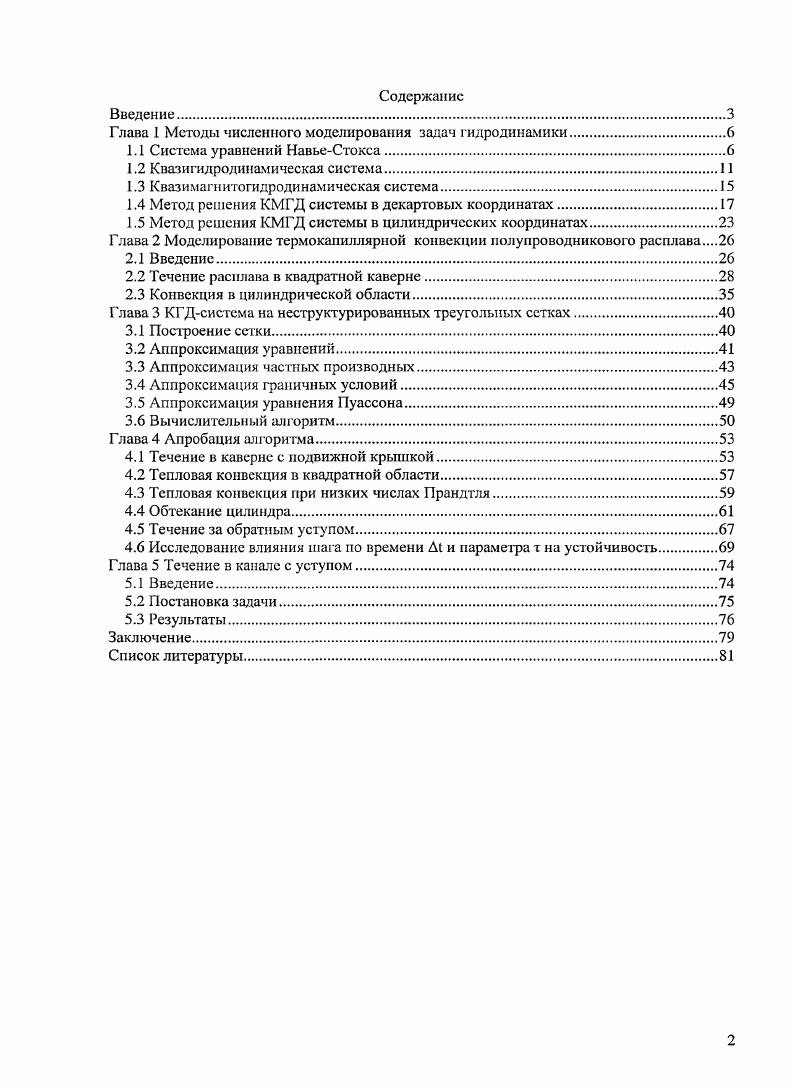 "Глава 1 Методы численного моделирования задач гидродинамики	