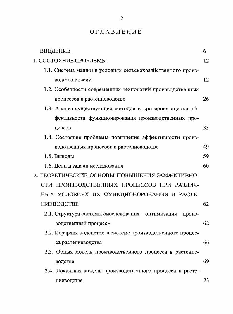 " Система машин в условиях сельскохозяйственного производства России	