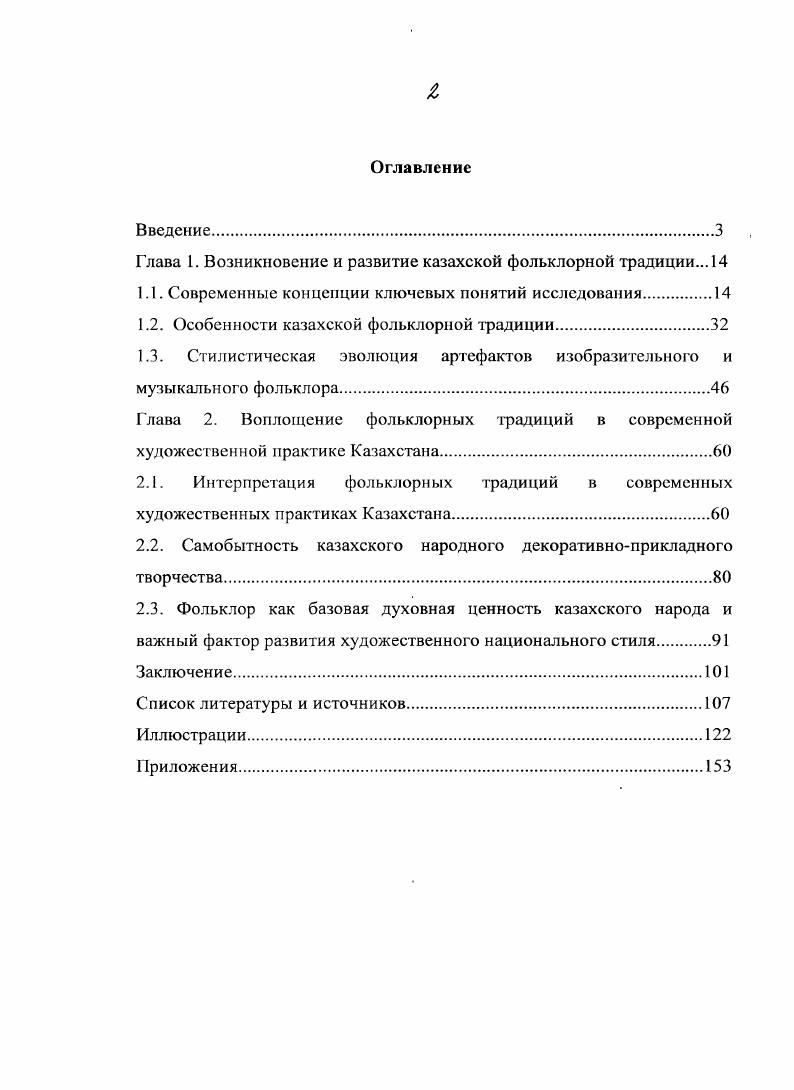 "Глава 1. Возникновение и развитие казахской фольклорной традиции. 