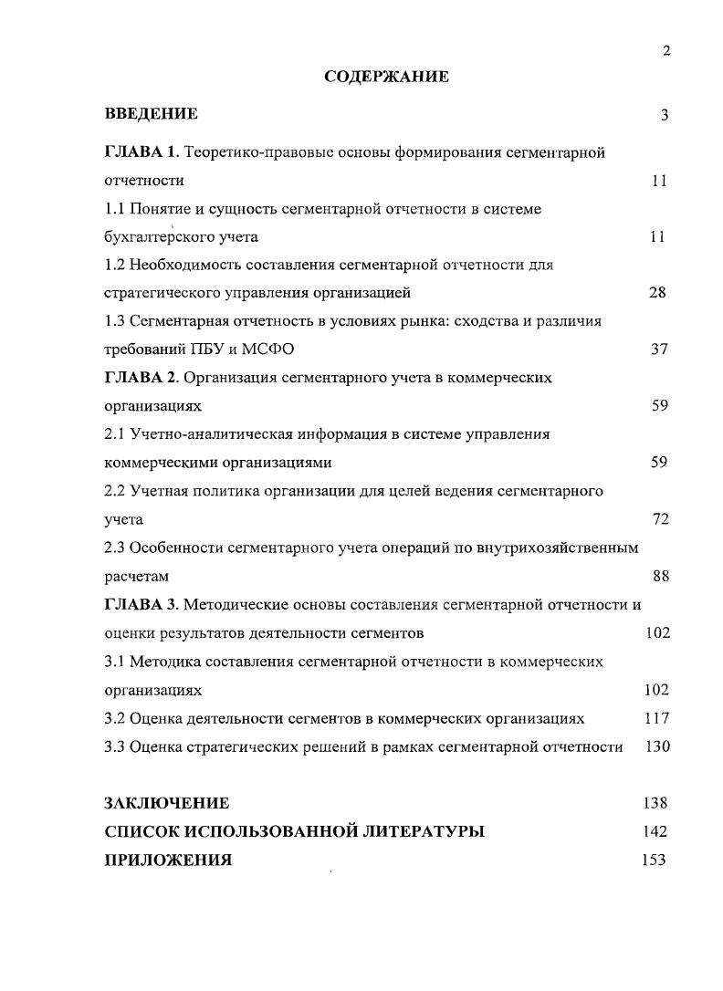"ГЛАВА X. Теоретикоправовые основы формирования сегментарной отчетности 