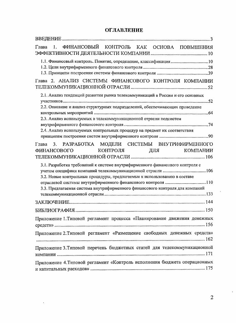 "1.1. Финансовый контроль. Понятие, определение, классификация.
