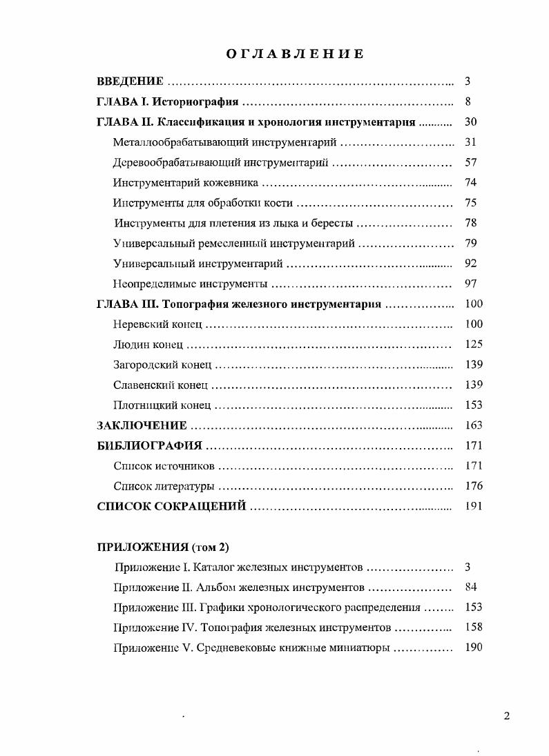 "ГЛАВА II. Классификация и хронология инструментария 