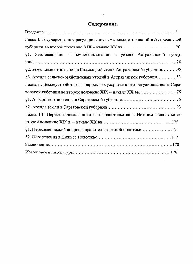 "Глава I. Государственное регулирование земельных отношений в Астраханской