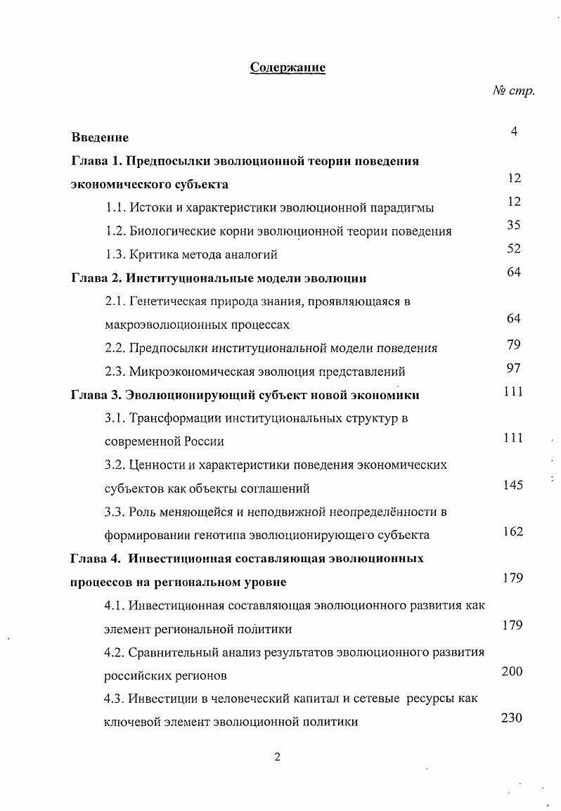 "Глава 1. Предпосылки эволюционной теории поведен и я э ко ном и ч сс ко го субъекта