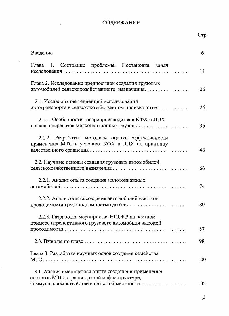 "Глава 1. Состояние проблемы. Постановка задач исследования	 