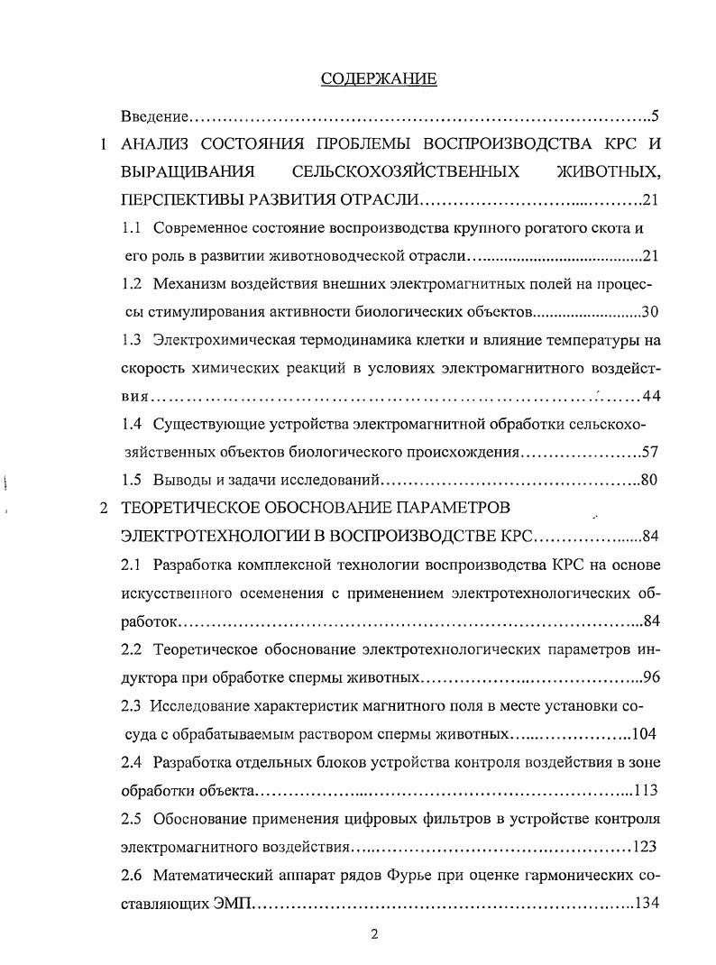 "АНАЛИЗ СОСТОЯНИЯ ПРОБЛЕМЫ ВОСПРОИЗВОДСТВА КРС И ВЫРАЩИВАНИЯ