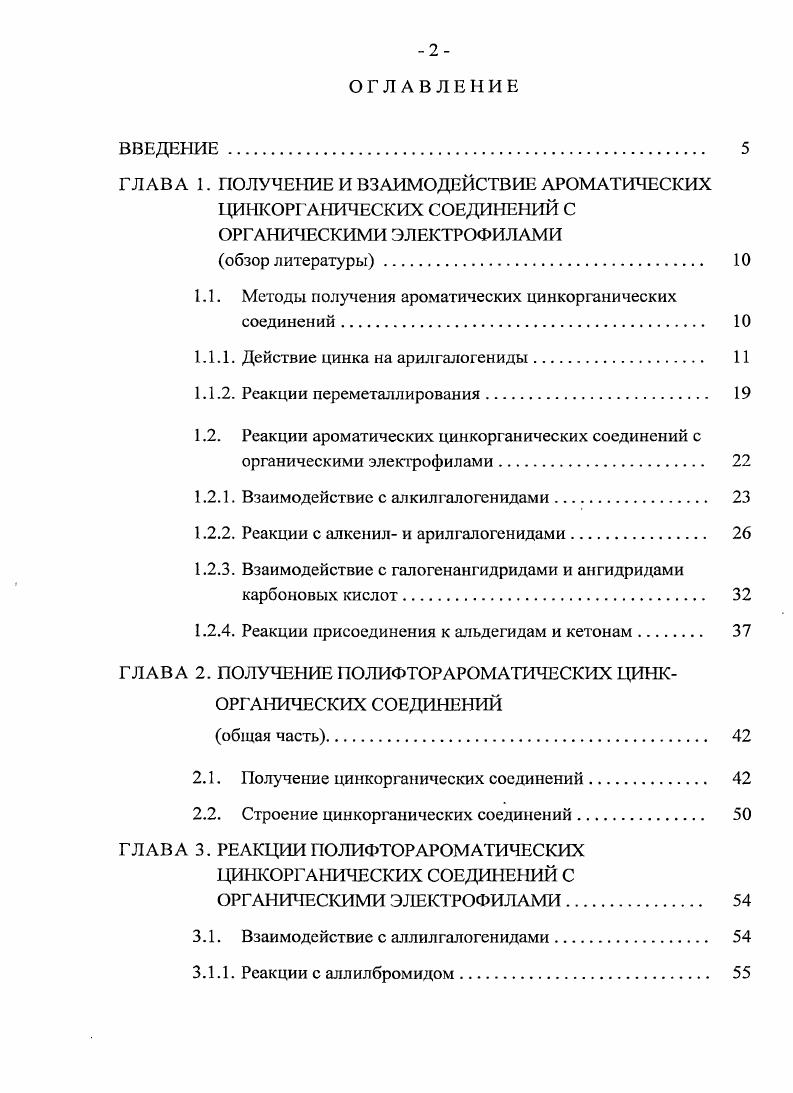 "1.1. Методы получения ароматических цинкорганических соединений. 