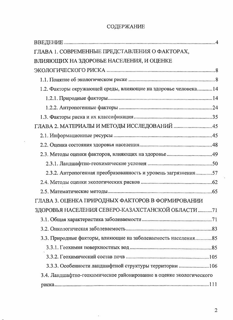 "1.1. Понятие об экологическом риске.