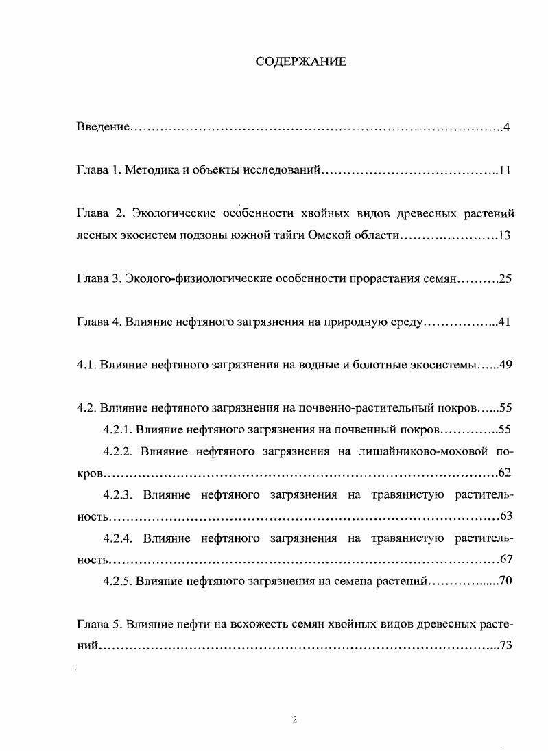 "Глава 1. Методика и объекты исследований.