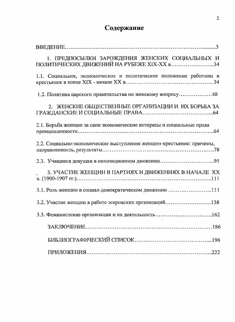 "1.2. Политика царского правительства по женскому вопросу.