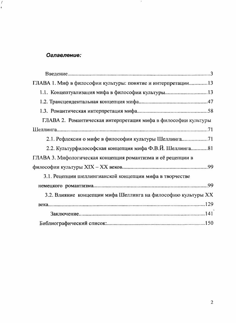 "ГЛАВА 1. Миф в философии культуры понятие и интерпретации