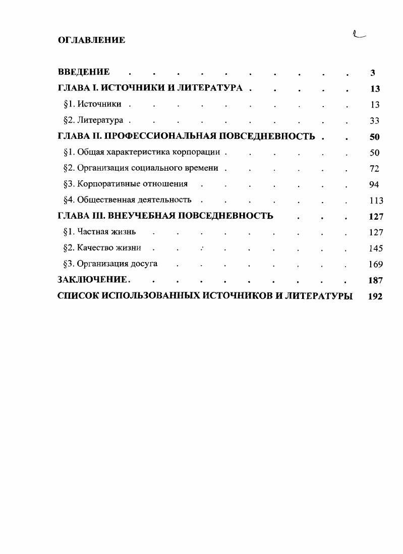 "ГЛАВА II. ПРОФЕССИОНАЛЬНАЯ ПОВСЕДНЕВНОСТЬ . . 