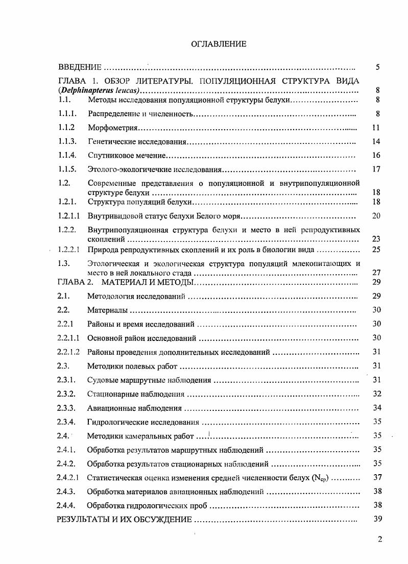 "ГЛАВА 1. ОБЗОР ЛИТЕРАТУРЫ. ПОПУЛЯЦИОННАЯ СТРУКТУРА ВИДА i 1еиса 