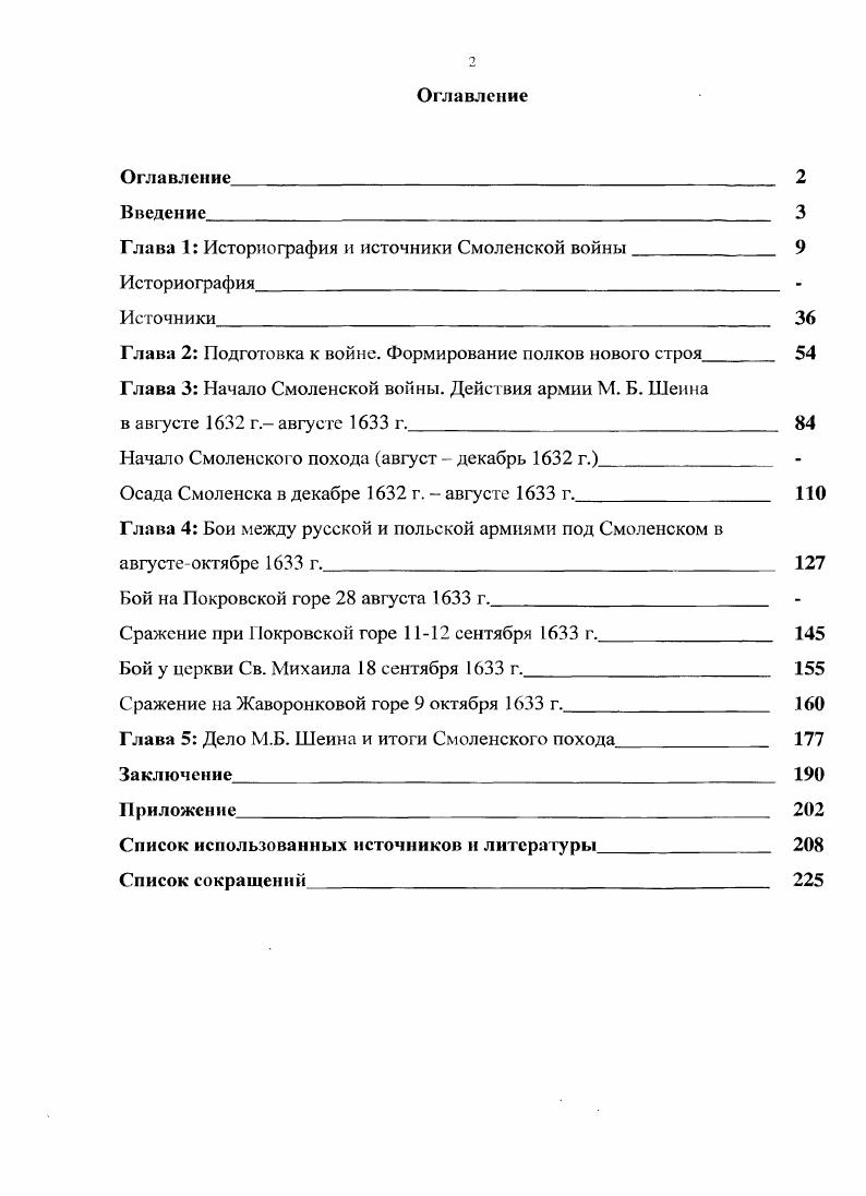 "Глава 1 Историография и источники Смоленской войны