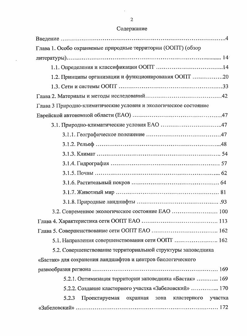 "В эпоху феодализма в древней Руси первые заповедные территории обычно принадлежали феодалам, князьям и царствующим особам. Своеобразной формой охраны являлись также владения монастырей, где запрещалась охота, рубка леса, массовый лов рыбы, сбор растений Моложников, . Первый официальный заповедник в Российском государстве был объявлен на территории Беловежской пущи в г. Новый этап истории природных охраняемых территорий в нашей стране связан с деятельностью Петра I , когда государственные мероприятия по охране природы приобрели значительный размах. Понятие заповедные деревья и другие упоминаются во многих царских указах, причем наказания за нарушение этих запретов были исключительно строги вплоть до смертной казни. Большой интерес представляет возникновение в дореволюционной России первых настоящих заповедников, учреждаемых на частнособственнических землях Реймерс, Штильмарк, . Выдающийся эколог И. К. Пачоский в г. Ф.Э. ФальцФейна выделить в имении АсканияНова в низовьях Днепра и сделать заповедными 0 га дикой степи. Эта инициатива была поддержана, и князь Карамзин, например, заповедал в Самарской губернии участок девственной степи в 0 га. Учреждение степных заповедников было в то время неотложной задачей природоохранного движения в России Христофорова, . В г. Саянский соболиный заповедник территория была изъята из хозяйственного использования охотничий и другой промысел здесь был запрещен. Этот заповедник был создан раньше Баргузинского, организованного в г. Этому постановлению предшествовала разработка и поспешное проведение в жизнь специального закона Об установлении правил об охотничьих заповедниках, принятого правительством по представлению Департамента земледелия и опубликованного октября г. Приводимые ниже выдержки из этого закона имеют несомненный интерес Министру земледелия предоставляется, право образовывать на землях единственного владения казны заповедники для сбережения и размножения охотничьих и промысловых зверей и птиц. В границах выделенных заповедников воспрещается охота всякими способами на всякого рода зверей и птиц. Виновные в нарушении настоящего воспрещения подвергаются аресту от пятнадцати дней до трех месяцев или денежному взысканию от двадцати до трехсот рублей. Оказавшееся при виновных оружие или орудие лова отбирается. Таким образом, можно констатировать, что первые государственные заповедники России учреждались с практическими охотохозяйственными целями и подчинялись Департаменту земледелия Реймерс, Штильмарк, . После Октябрьской революции, в г. России стал расположенный в дельте Волги Астраханский заповедник. В г. Типовое положение о заповедниках. В период с по гг. Во всяком случае, предложений по открытию новых заповедников гораздо больше, чем включено в государственные планы с по гг. За последние лет общая площадь федеральных ООПТ возросла в полтора раза, но с г. Особенно медленно развивается сеть федеральных заказников, доля которых в общей площади федеральных ООПТ за десятилетие сократилась на . Для того, чтобы изучить наибольшее разнообразие экологических систем и одновременно сохранить все богатство видов как бесценных носителей генофонда на нашей планете, заповедники создаются в разных ландшафтных зонах. Только благодаря им, удалось сохранить многие редкие виды животных, например, зубра, горала, кулана, бухарского оленя, тигра, а из растений пицундскую сосну, тис, самшит, лотос и др. Программа по экологическому. Выбор территории для создания ООПТ, включая заповедники, осуществляется с учетом различных критериев. Исходя из основных функций создаваемых ООПТ определяются биологические, ландшафтные, социальноэкономические и исторические критерии оценки природных территорий, требующих введения режима особой охраны. Биологические критерии. Биологические флористические и фаунистическис критерии относятся к числу наиболее общих, первичных критериев при анализе территории и планировании ООПТ. На стадии проектирования ООПТ прежде всего заповедников, национальных и природных парков необходимо провести детальное обследование объектов растительного и животного мира на территории, намечаемой для организации ООПТ. 