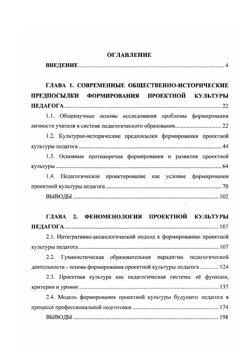 "
1.2. Культурно-исторические предпосылки формирования проектной культуры педагога