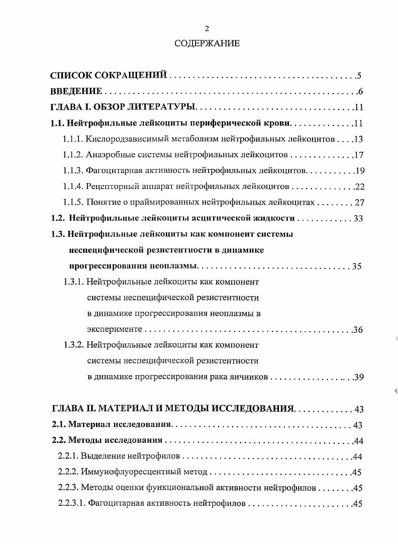 "1.1. Нейтрофильные лейкоциты периферической крови.
