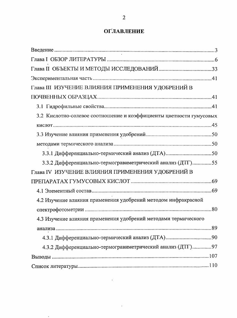 "Глава II ОБЪЕКТЫ И МЕТОДЫ ИССЛЕДОВАНИЙ.