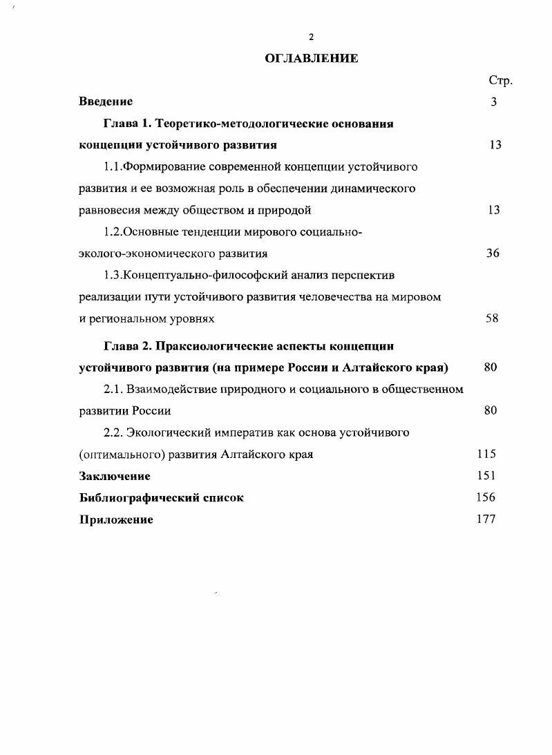 "Глава 1. Теоретикометодологические основания концепции устойчивого развития