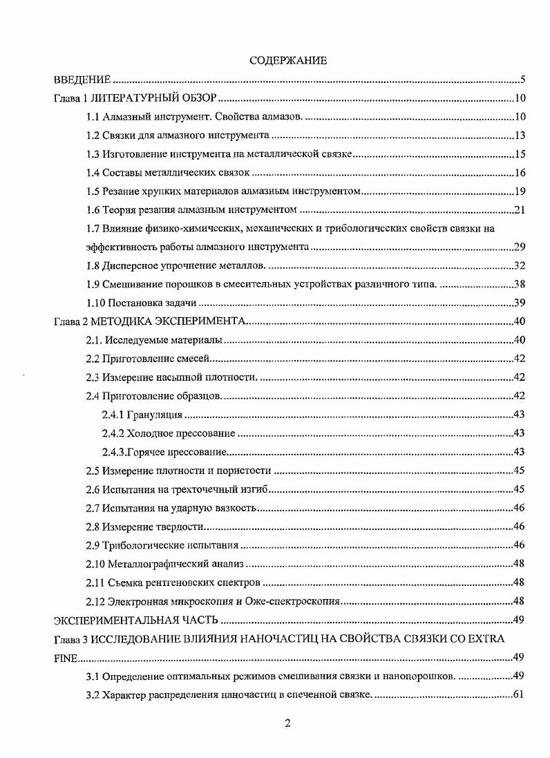 " Алмазный инструмент. Свойства алмазов	