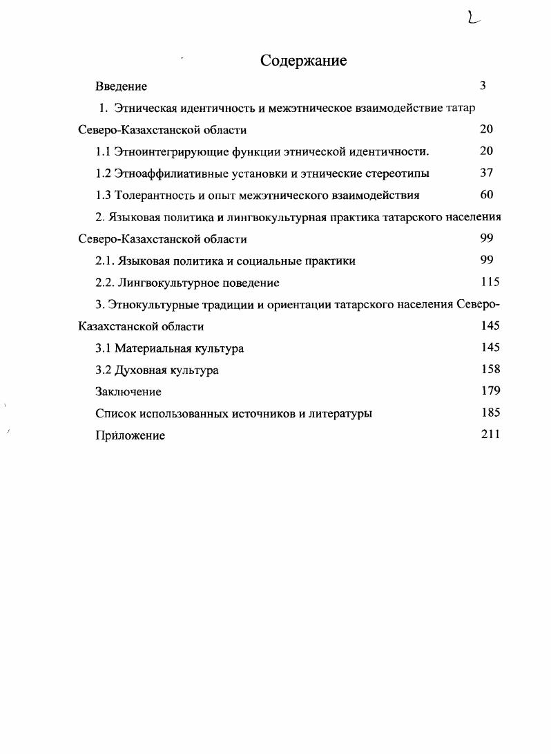 "1.1 Этноинтегрирующие функции этнической идентичности. 