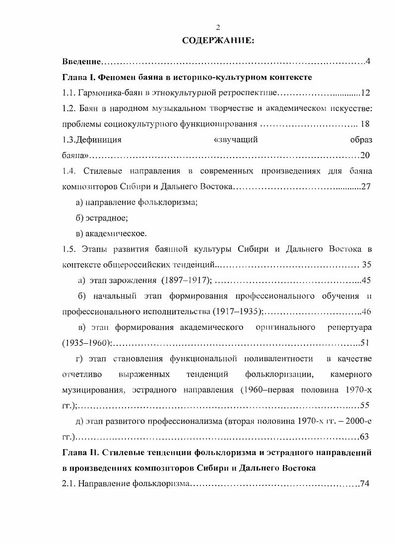 "Глава I. Феномен баяна в историкокультурном контексте