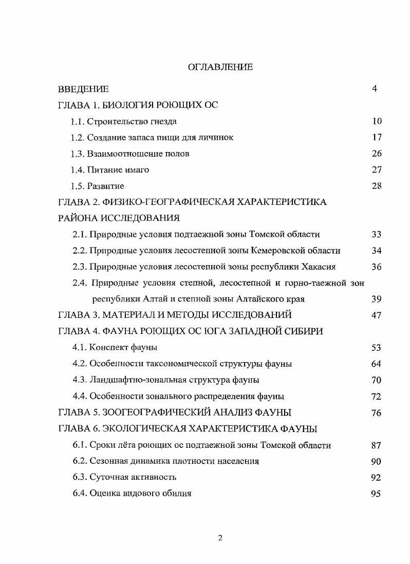 "1.2. Создание запаса пищи для личинок 