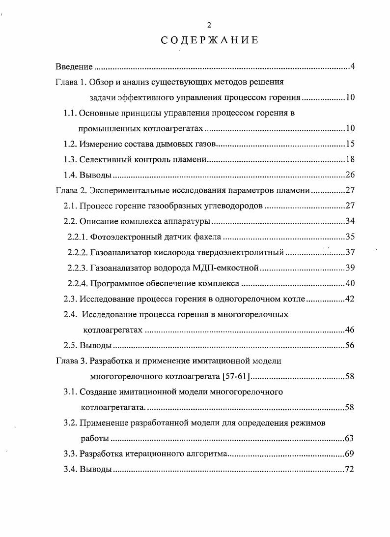 "Глава 1. Обзор и анализ существующих методов решения
