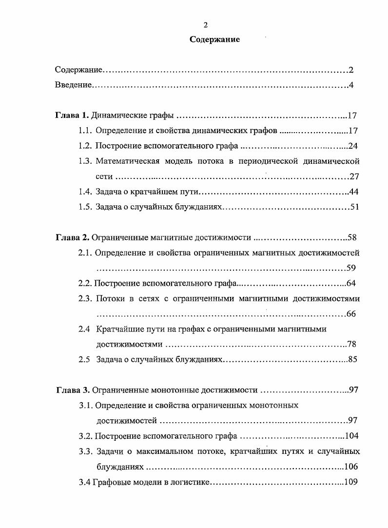 " Определение и свойства динамических графов	