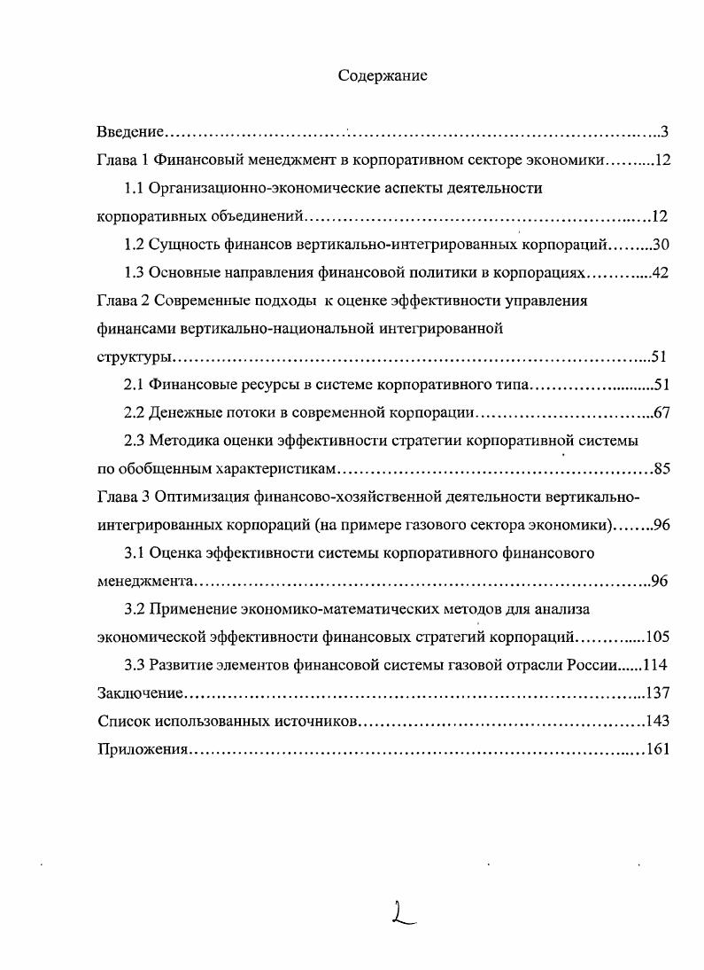 "Глава 1 Финансовый менеджмент в корпоративном секторе экономики.