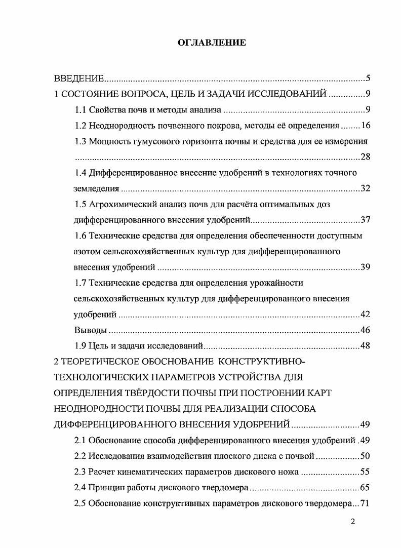 "1 СОСТОЯНИЕ ВОПРОСА, ЦЕЛЬ И ЗАДАЧИ ИССЛЕДОВАНИЙ	
