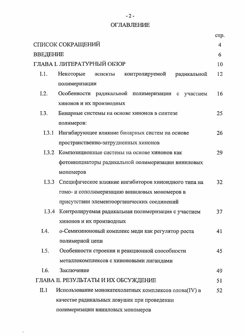 "1.1. Некоторые аспекты контролируемой радикальной полимеризации