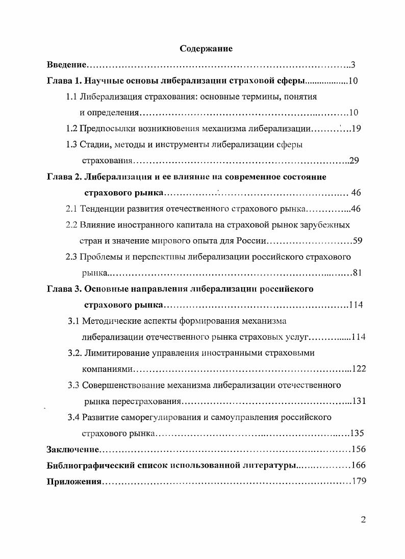 "Глава 1. Научные основы либерализации страховой сферы.