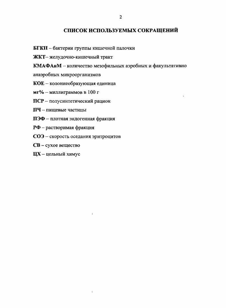 "1.2. Строение и функции желудочнокишечного тракта рыб 