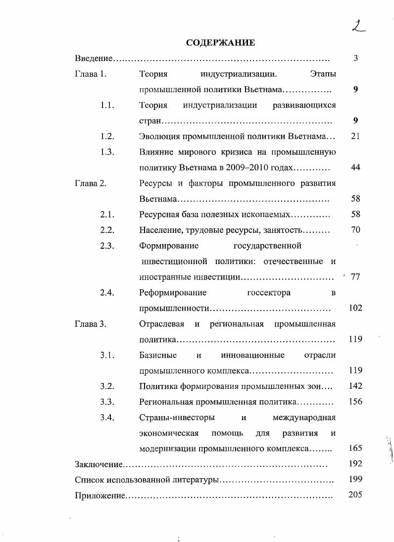 "Глава 1. Теория индустриализации. Этапы