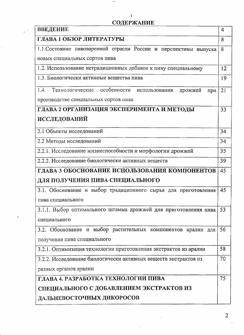 "1.1.Состояние пивоваренной отрасли России и перспективы выпуска новых